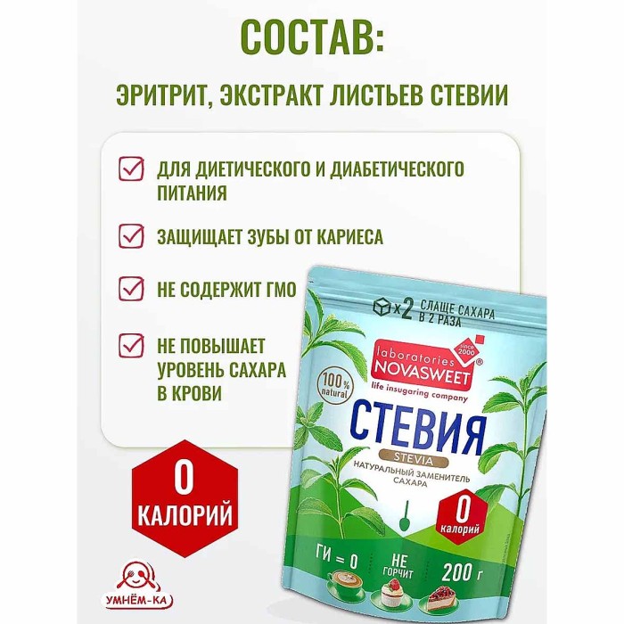 Заменитель сахара Novasweet Stevia 200гр м/у