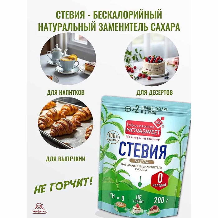 Заменитель сахара Novasweet Stevia 200гр м/у