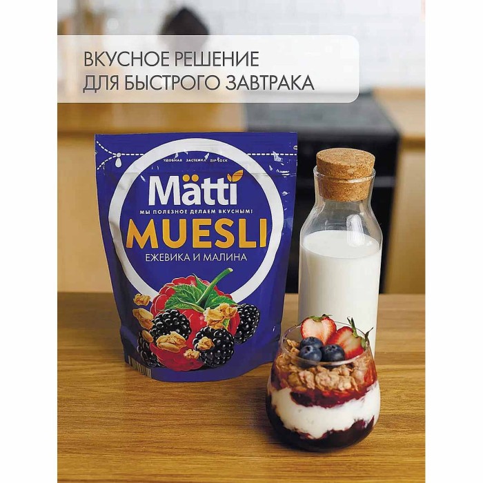 Гранола мюсли Mätti Ежевика-малина 250гр д/п