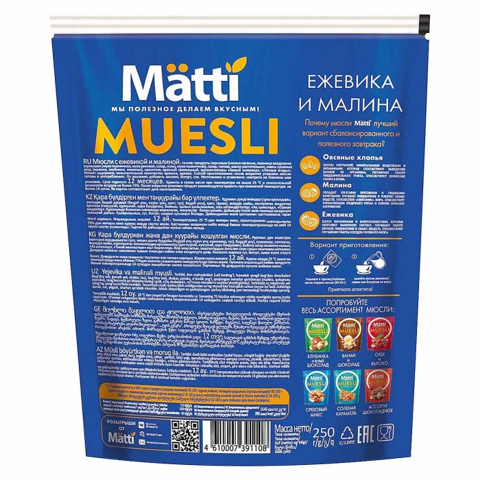Гранола мюсли Mätti Ежевика-малина 250гр д/п