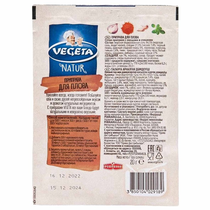 Приправа Vegeta для плова 20гр м/у