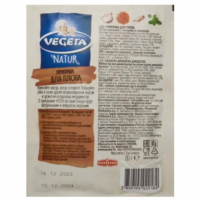 Приправа Vegeta для плова 20гр м/у