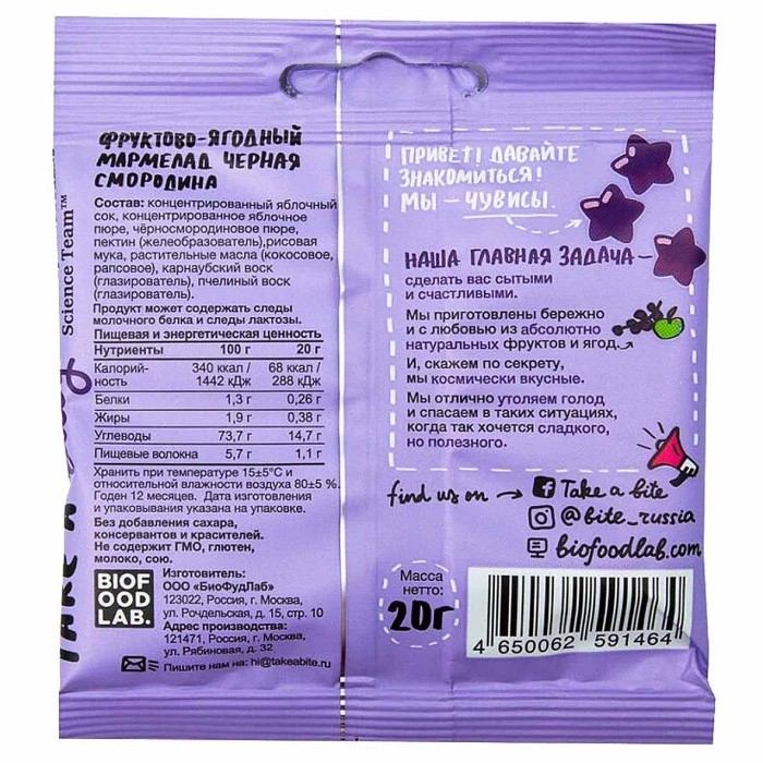 Мармелад Bitey вкус черная смородина 20г м/у