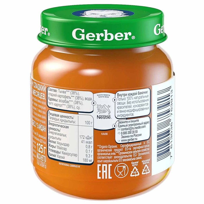 Пюре Gerber овощное тыква,сладкий картофель с 5мес 125гр ст/б