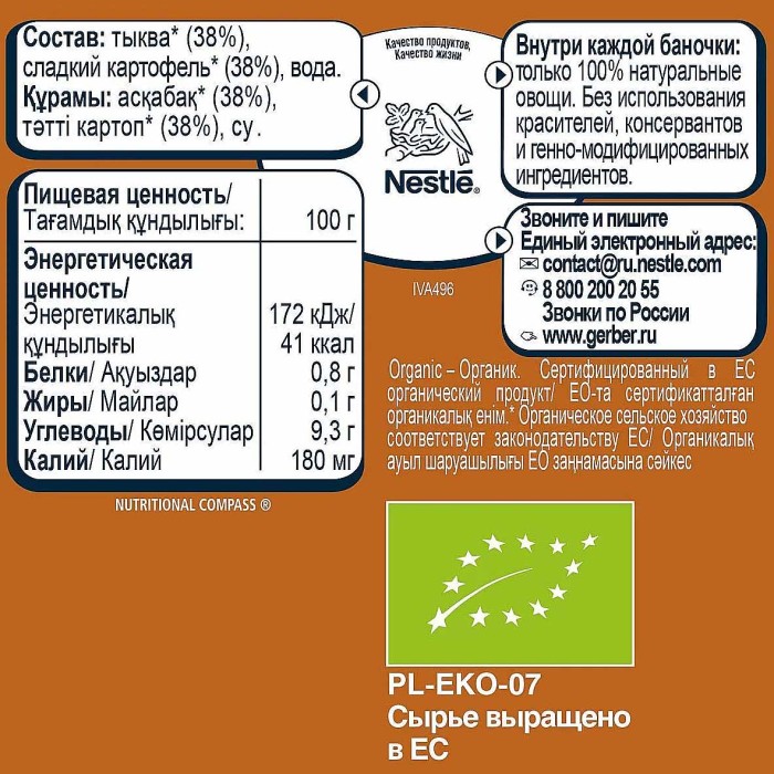 Пюре Gerber овощное тыква,сладкий картофель с 5мес 125гр ст/б