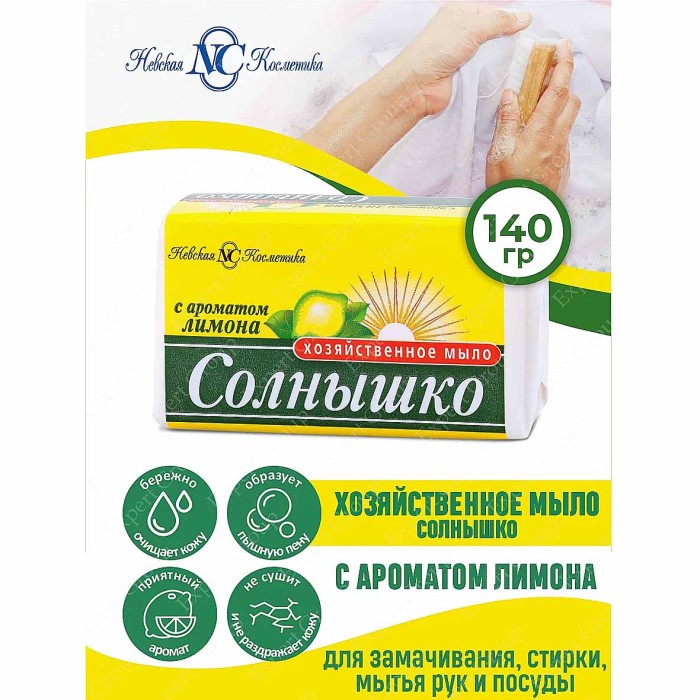 Мыло Солнышко хозяйственное Лимон 140гр м/у