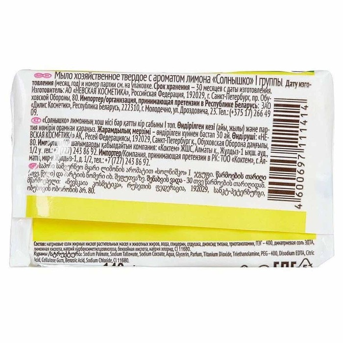 Мыло Солнышко хозяйственное Лимон 140гр м/у