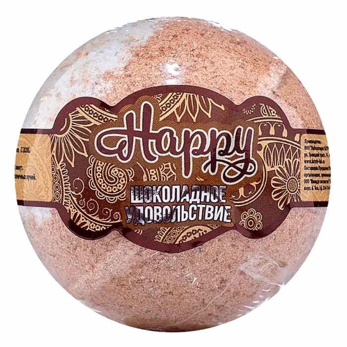 Шар бурлящий Happy Шоколадное удовольствие 130гр