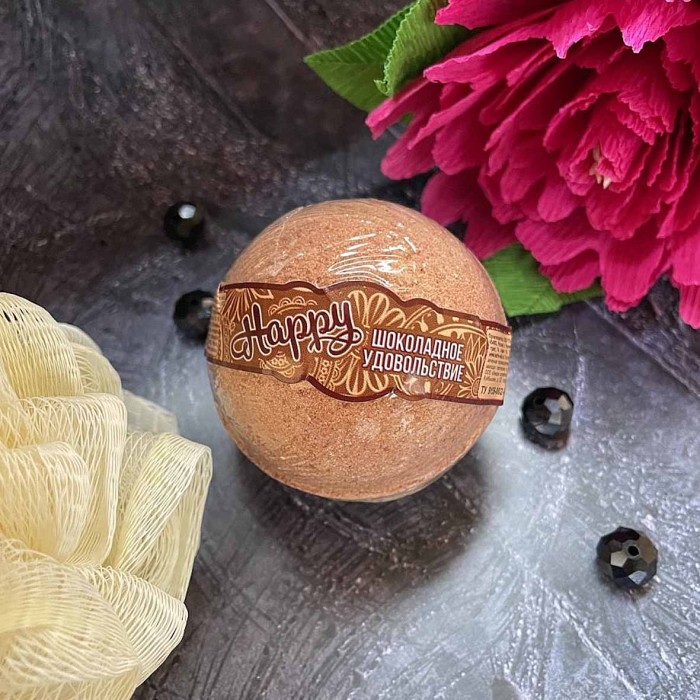 Шар бурлящий Happy Шоколадное удовольствие 130гр