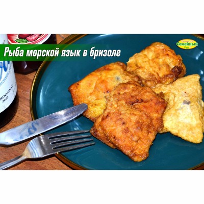 Рыба морской язык в бризоле СП