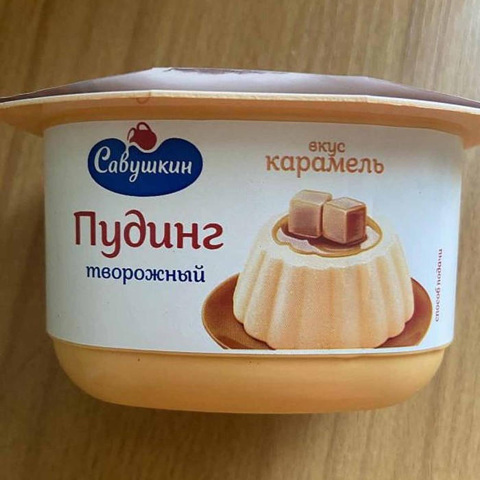 Пудинг Савушкин карамель творожный 4% 130гр пэт