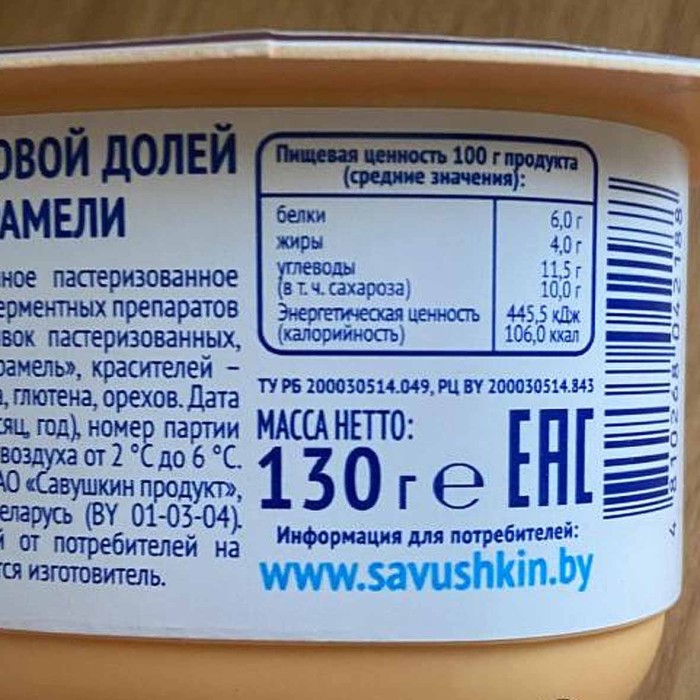 Пудинг Савушкин карамель творожный 4% 130гр пэт