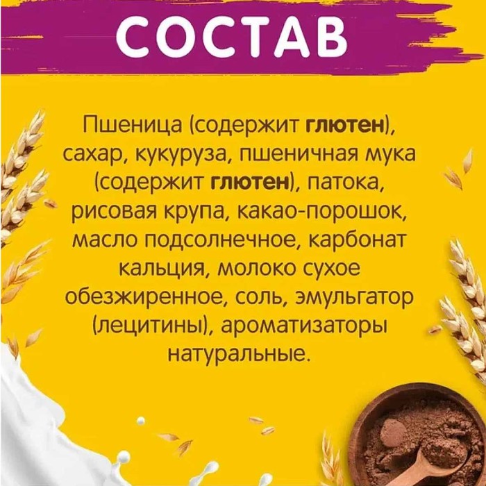 Завтрак готовый Хрутка DUO шоколад 200гр м/у