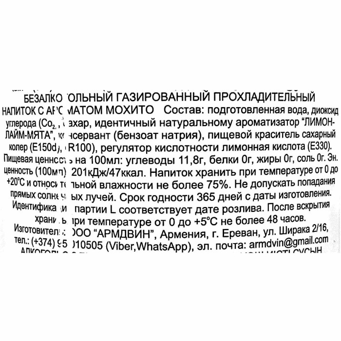 Лимонад Dvin мохито 1л пэт