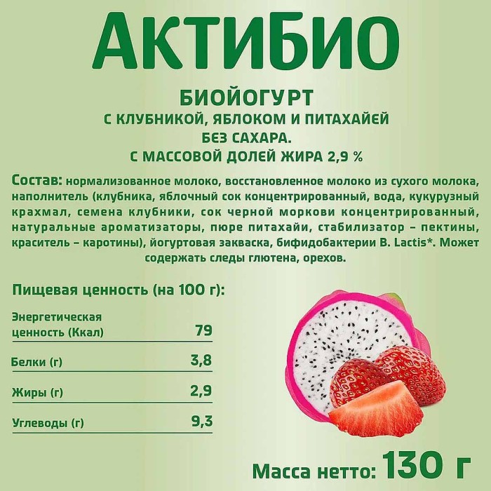 Биойогурт Актибио клубника-питахайя-яблоко 2,9% 130гр пэт