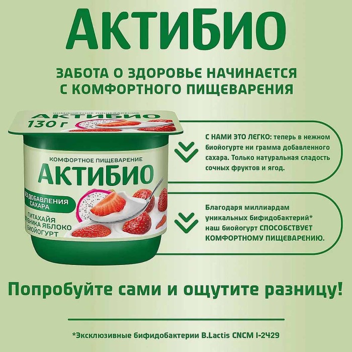 Биойогурт Актибио клубника-питахайя-яблоко 2,9% 130гр пэт