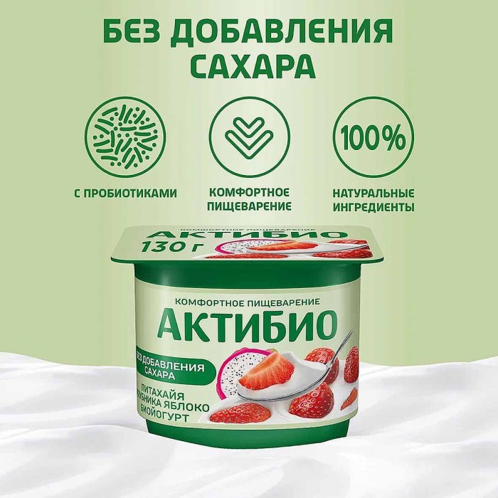 Биойогурт Актибио клубника-питахайя-яблоко 2,9% 130гр пэт