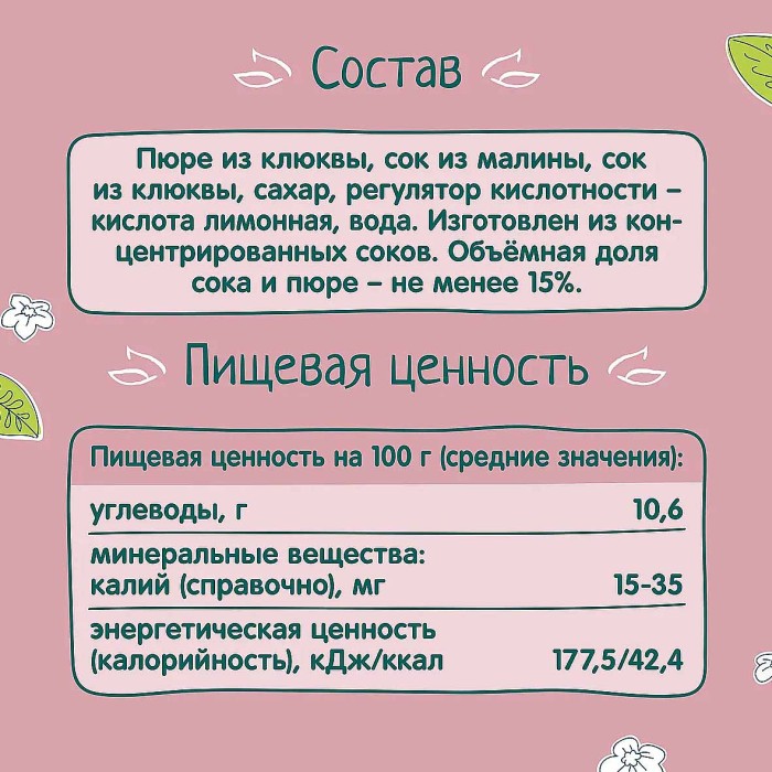 Морс Фруто Няня клюква-малина 5+ 200мл т/п