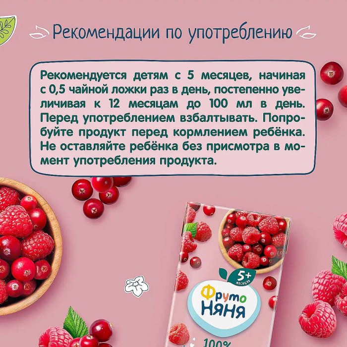 Морс Фруто Няня клюква-малина 5+ 200мл т/п