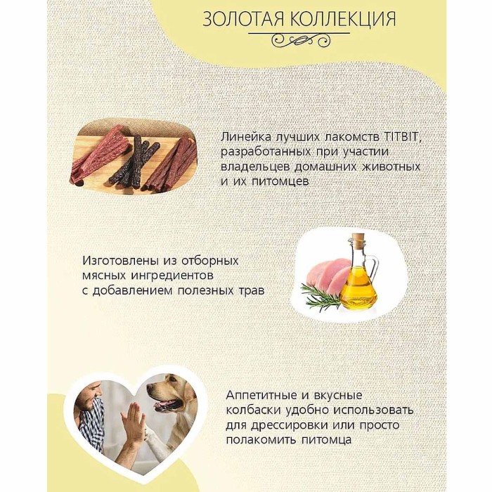 Лакомство для собак Titbit колбаса Пармская 80гр м/у