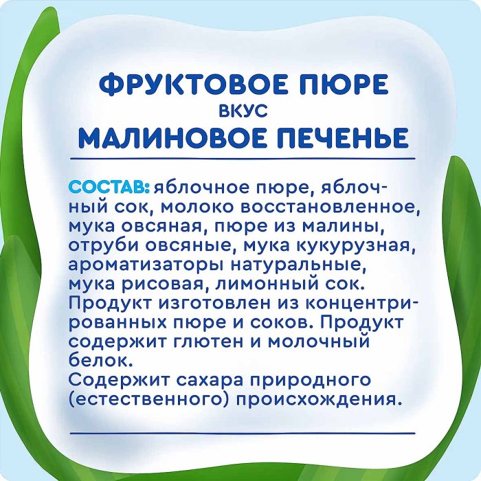 Пюре Агуша Малиновое печенье с 8мес 80гр пауч