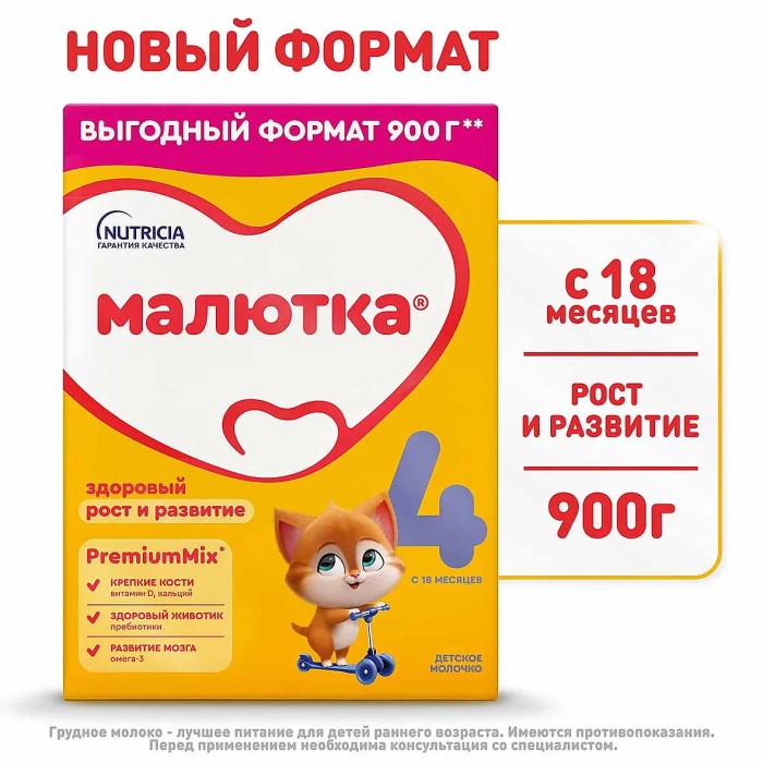 Смесь Малютка 4 с 12мес 900гр к/у
