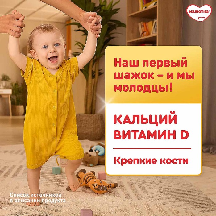 Смесь Малютка 4 с 12мес 900гр к/у