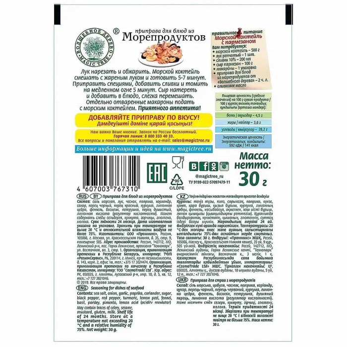 Приправа Волшебное дерево для морепродуктов 30гр м/у