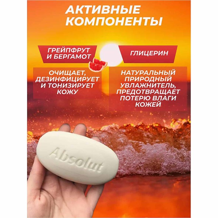 Мыло Abs Грейпфрут и бергамот 90гр м/у