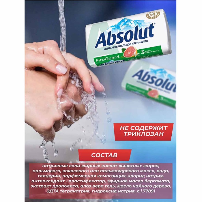 Мыло Abs Грейпфрут и бергамот 90гр м/у