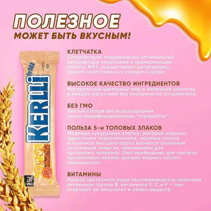 Батончик злаковый SOJ Kerlli  с мёдом в  молочном шоколаде 50гр м/у