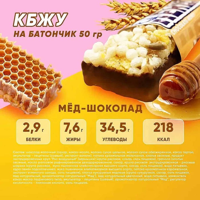 Батончик злаковый SOJ Kerlli  с мёдом в  молочном шоколаде 50гр м/у