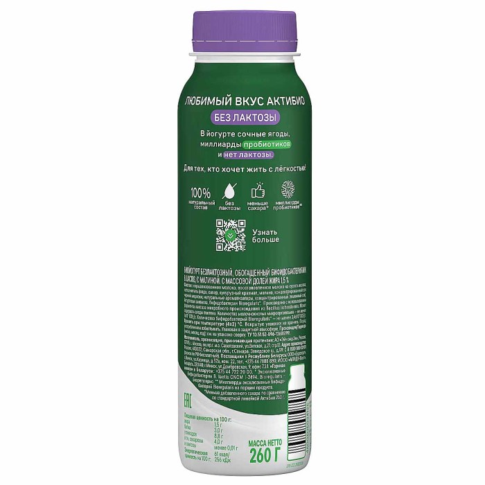 Биойогурт питьевой Актибио без лактозы малина 1,5% 260гр пэт