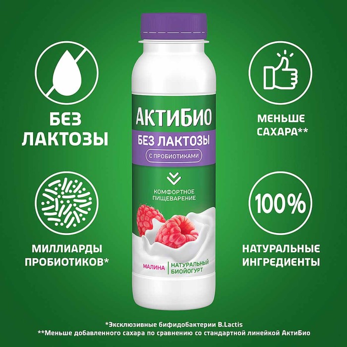 Биойогурт питьевой Актибио без лактозы малина 1,5% 260гр пэт