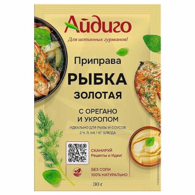 Приправа Айдиго Золотая рыбка 30гр м/у
