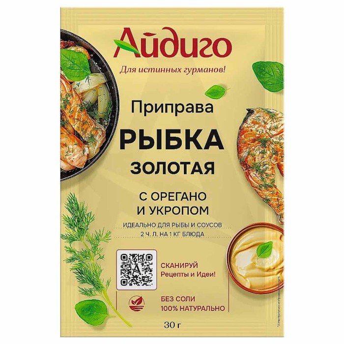 Приправа Айдиго Золотая рыбка 30гр м/у
