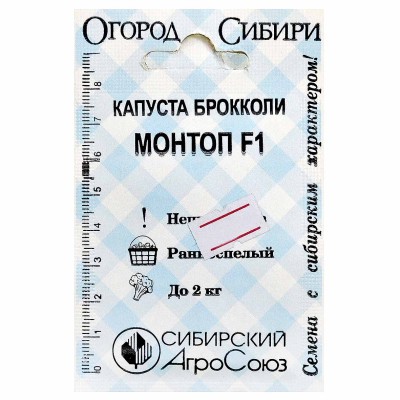 Капуста брокколи Сибирский Агросоюз Монтоп F1 10шт м/у