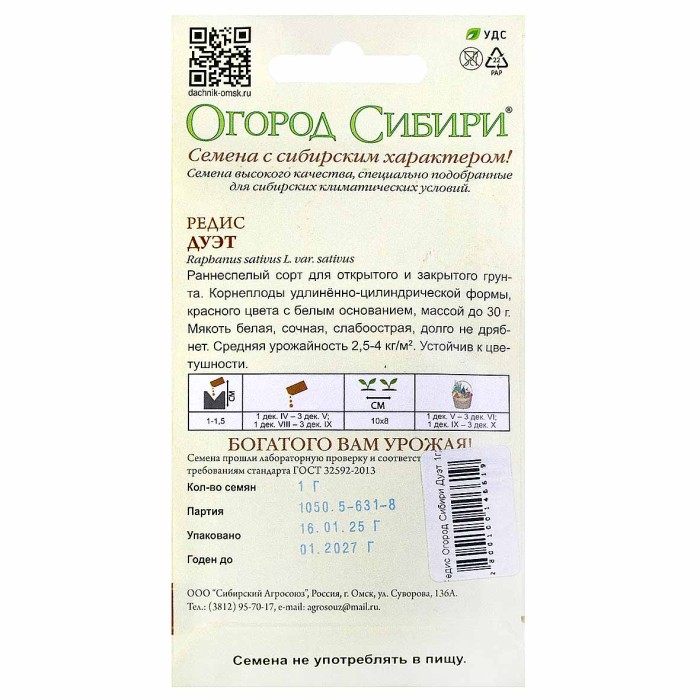 Редис Огород Сибири Дуэт 1гр