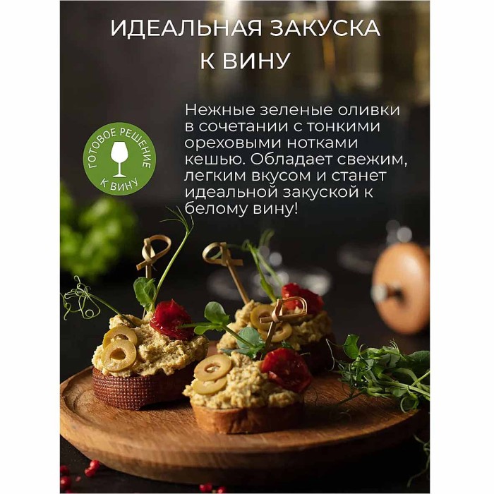 Топпинги Yelli Green olive для брускет 100 гр пэт