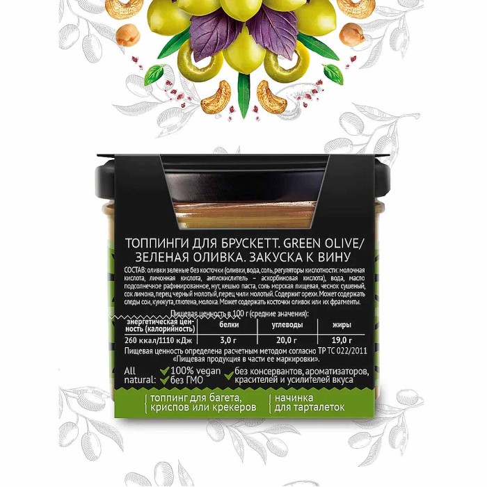 Топпинги Yelli Green olive для брускет 100 гр пэт