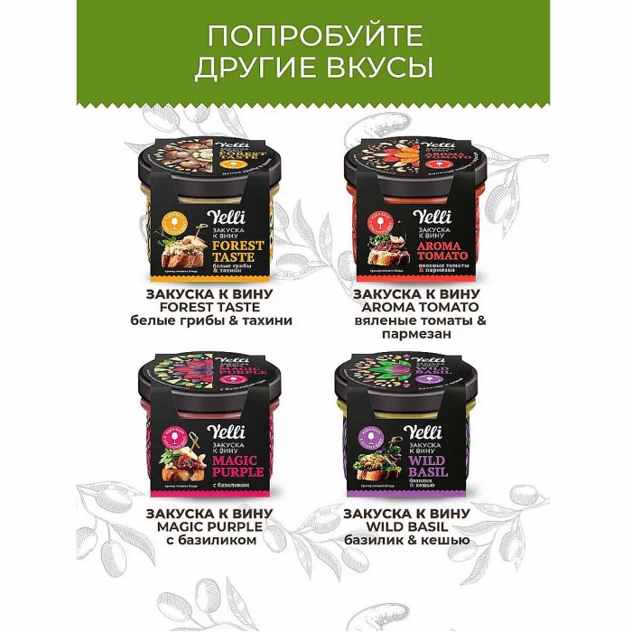 Топпинги Yelli Green olive для брускет 100 гр пэт