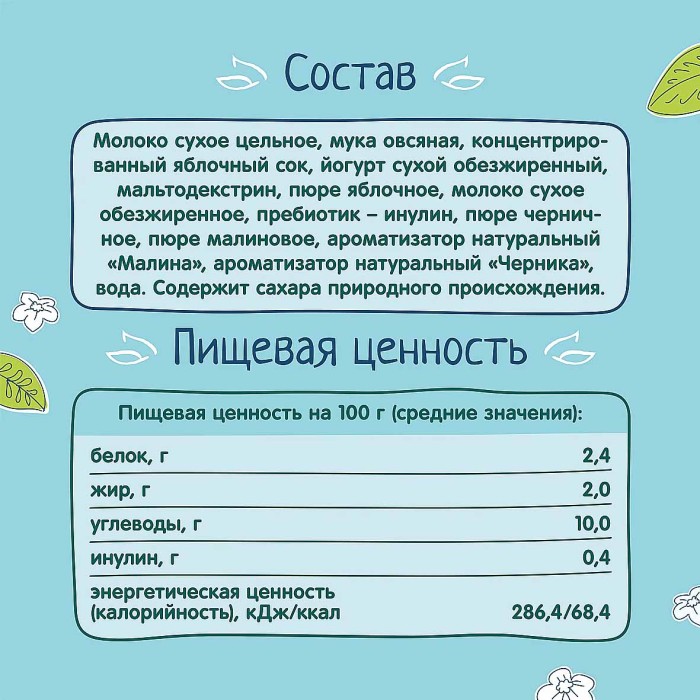 Каша ФрутоНяня овсяно-молочная яблоко-малина-черника с 6мес 200мл т/п