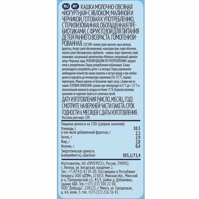 Каша ФрутоНяня овсяно-молочная яблоко-малина-черника с 6мес 200мл т/п