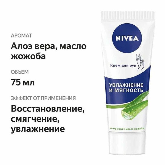 Крем для рук Nivea Увлажнение и мягкость 75мл пэт
