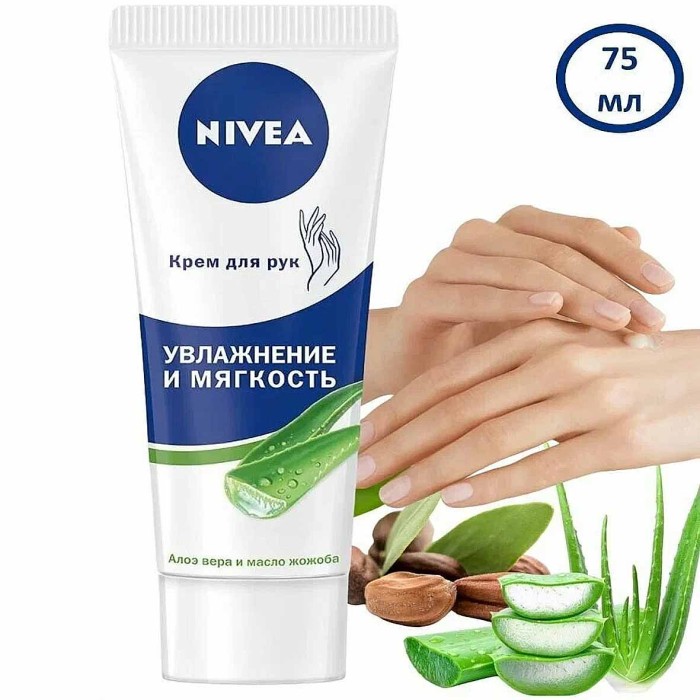 Крем для рук Nivea Увлажнение и мягкость 75мл пэт