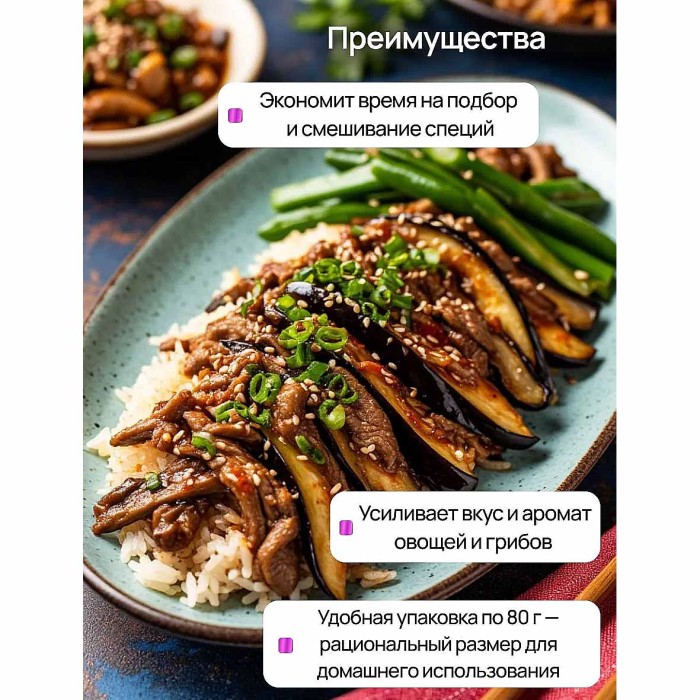 Заправка Сэн Сой для Баклажанов и грибов 80гр м/у