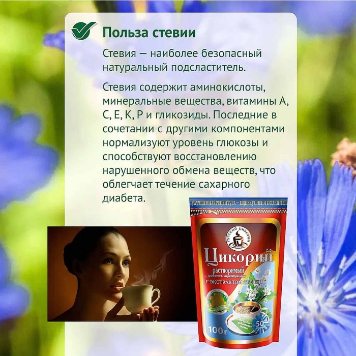 Цикорий Русский цикорий со стевией 100гр д/п