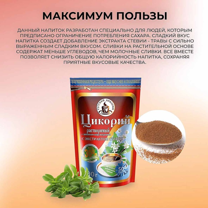 Цикорий Русский цикорий со стевией 100гр д/п