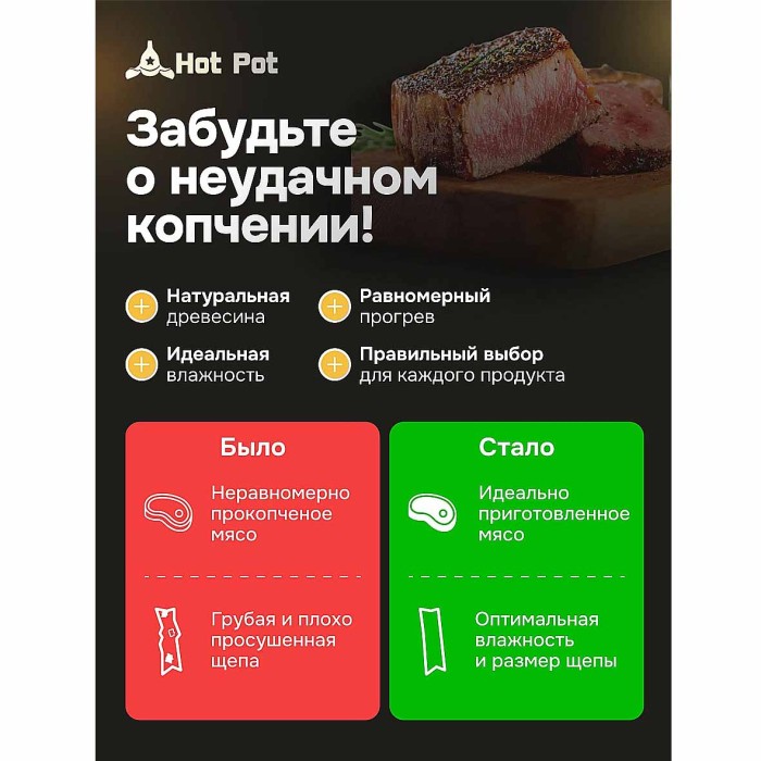 Щепа для копчения Hot Pot дуб 1л м/у