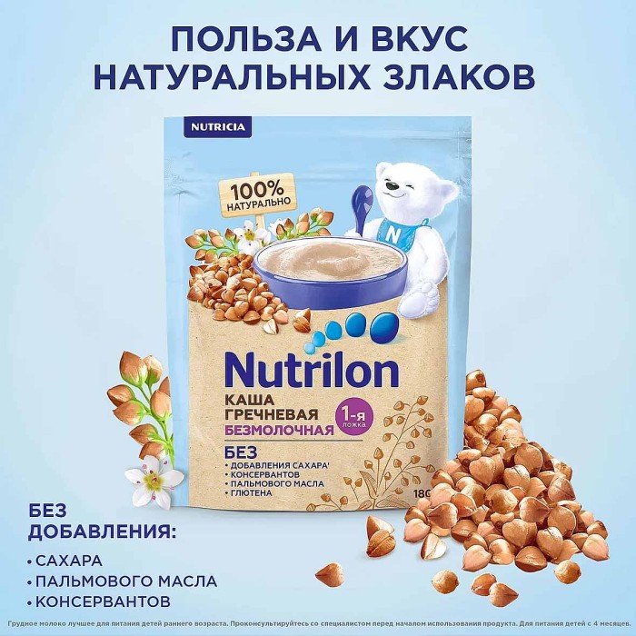 Каша Nutrilon гречневая безмолочная с 4мес 180гр д/п